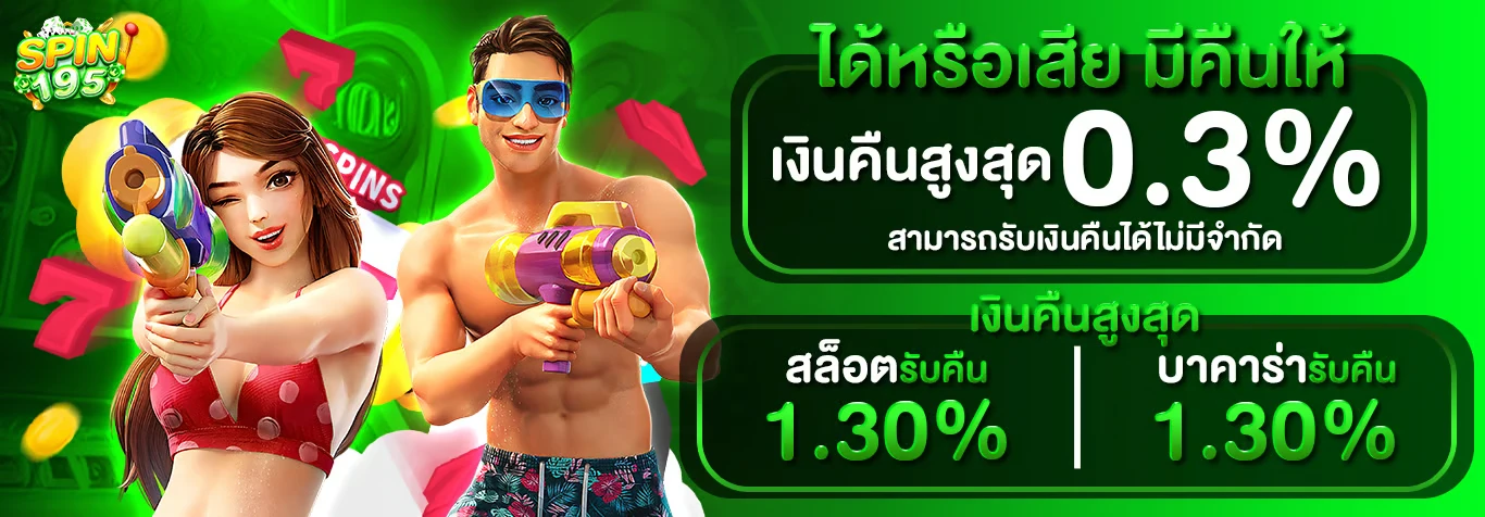 spin195 แทงบอลแบบไม่มีขั้นต่ำ